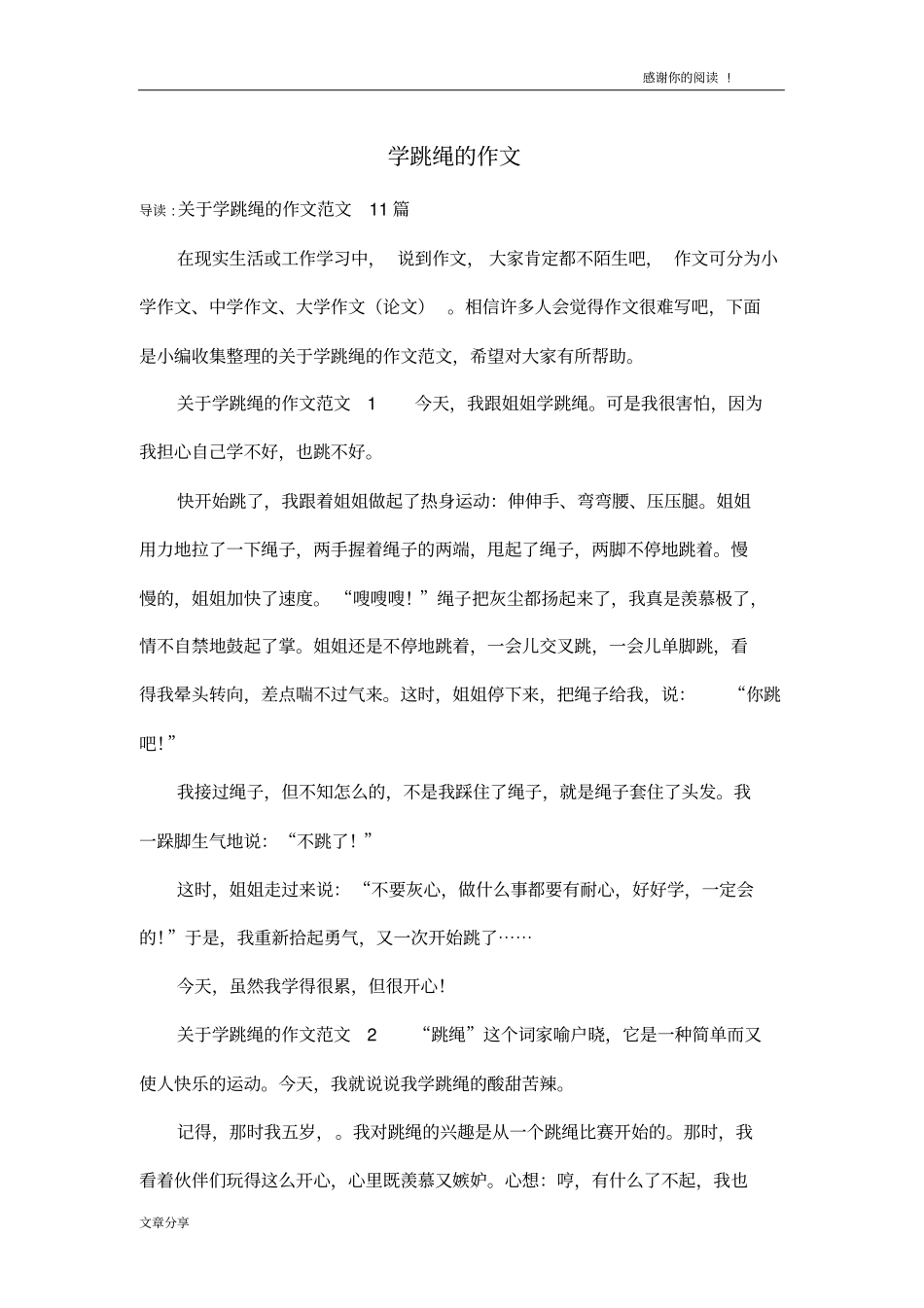 学跳绳的作文_第1页