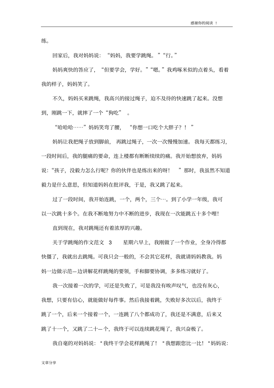 学跳绳的作文_第2页