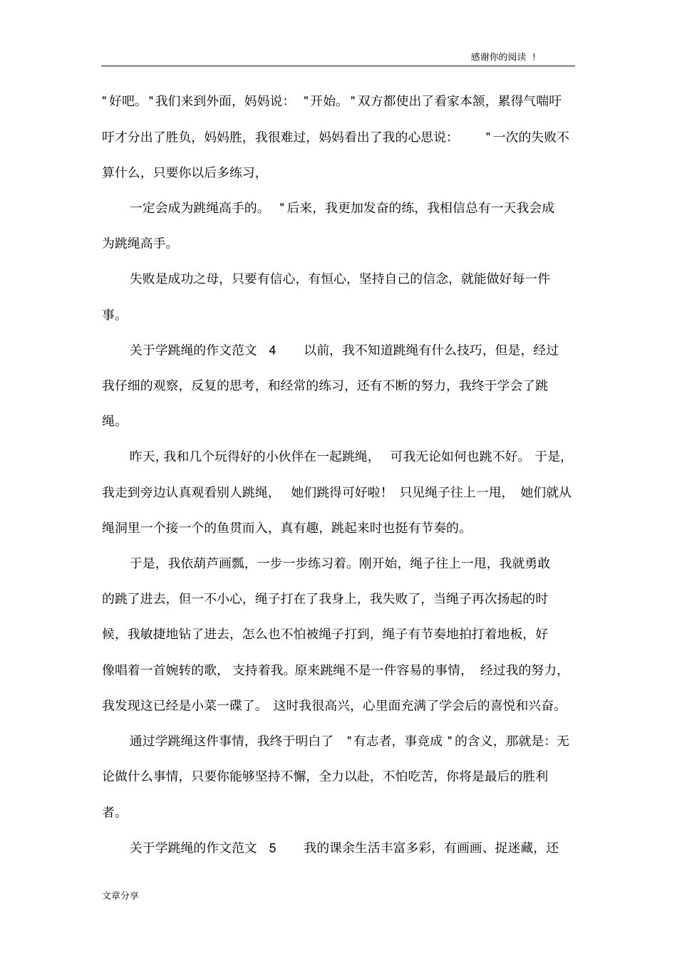 学跳绳的作文_第3页