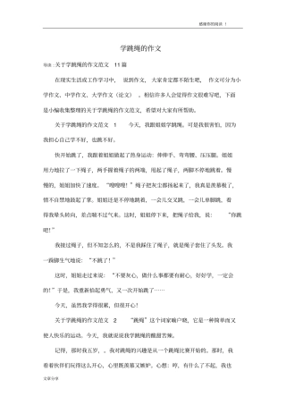 学跳绳的作文