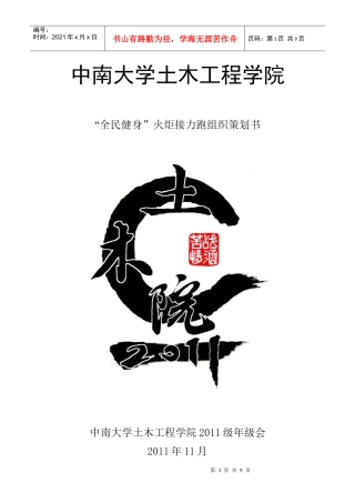 接力跑策划书