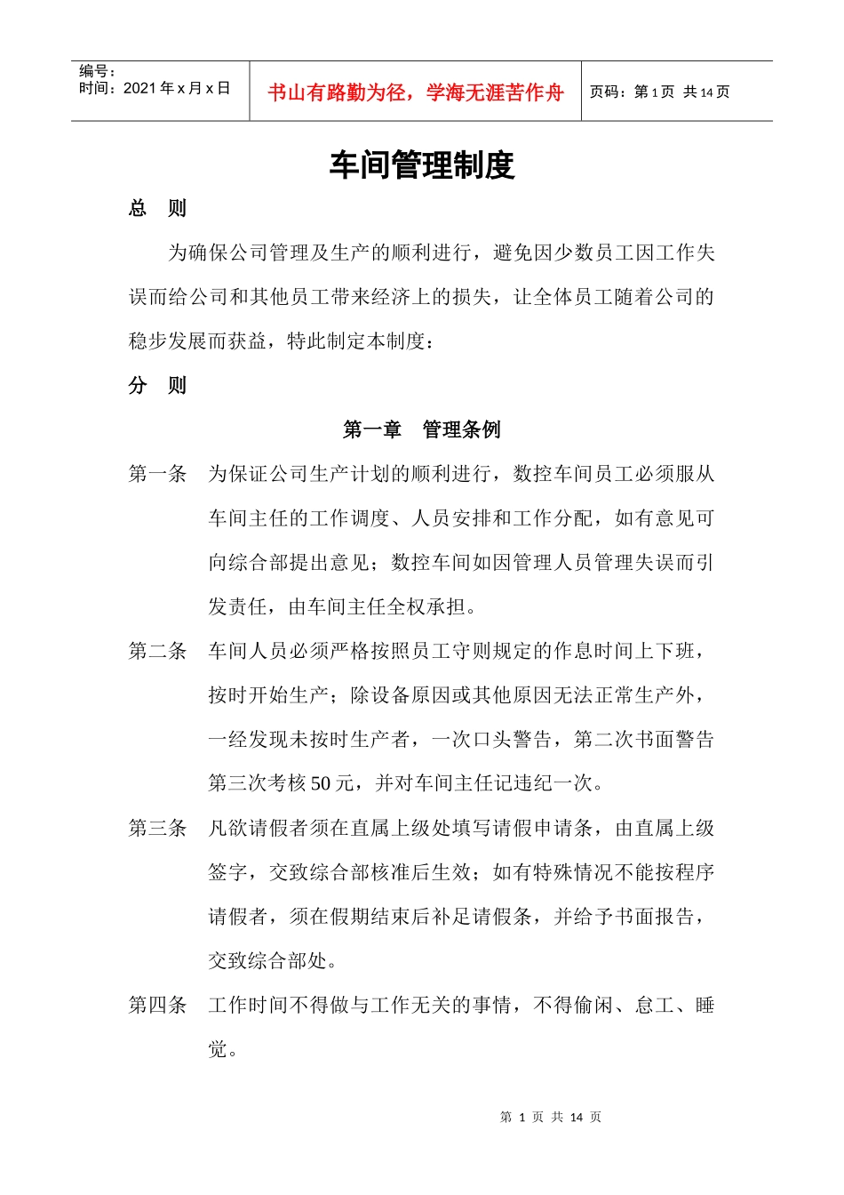 数控车间管理制度_第1页