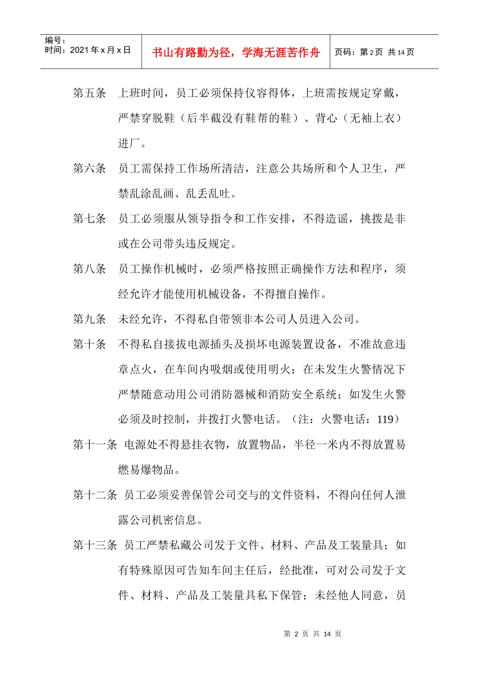 数控车间管理制度_第2页