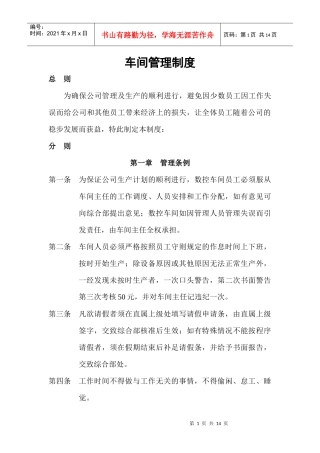数控车间管理制度