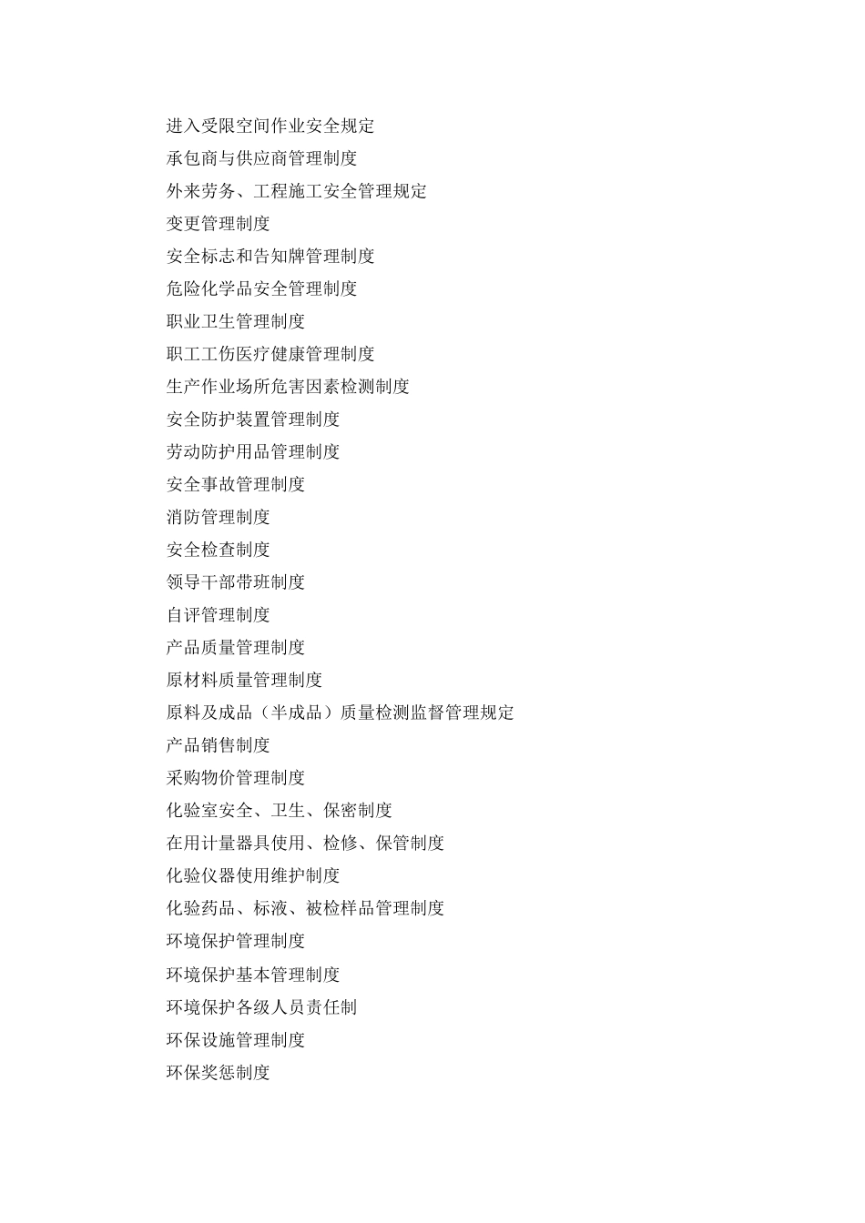 某石化科技有限公司安全生产责任制汇编_第3页