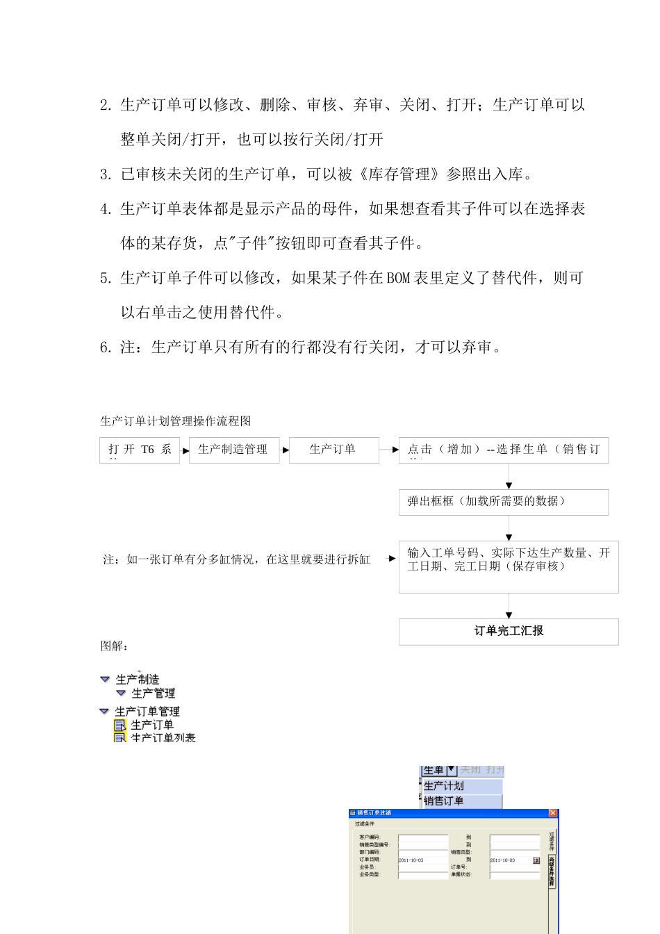 生产订单管理实务_第2页