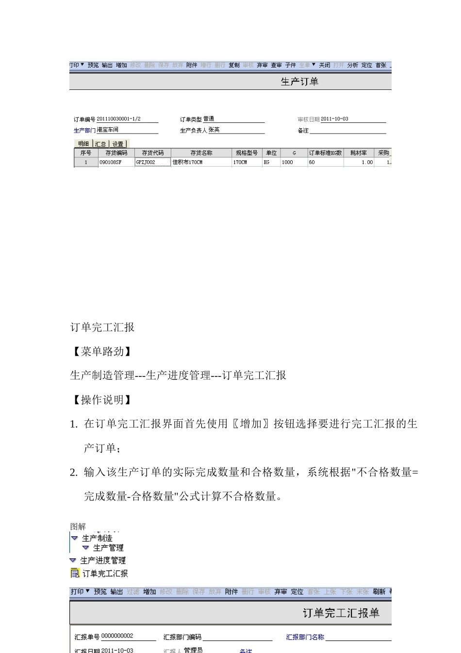 生产订单管理实务_第3页