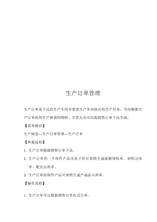 生产订单管理实务