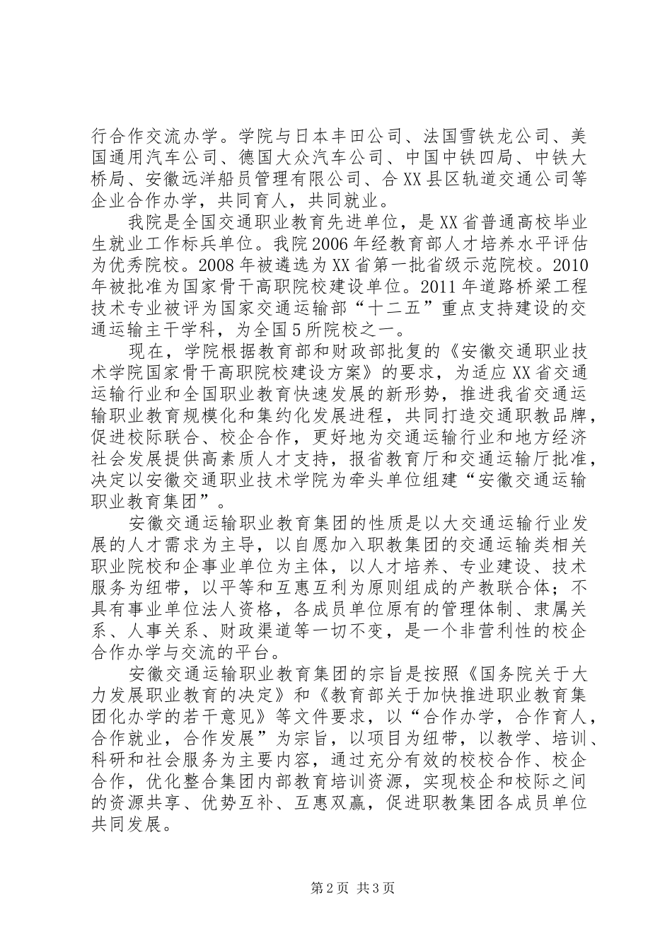 职业教育集团成立大会发言稿_第2页