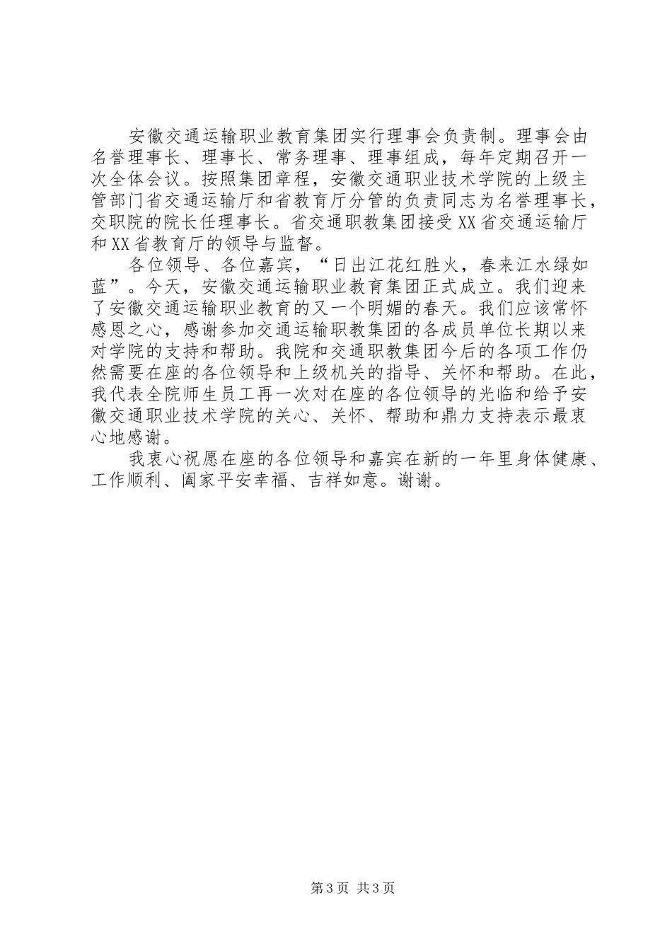 职业教育集团成立大会发言稿_第3页