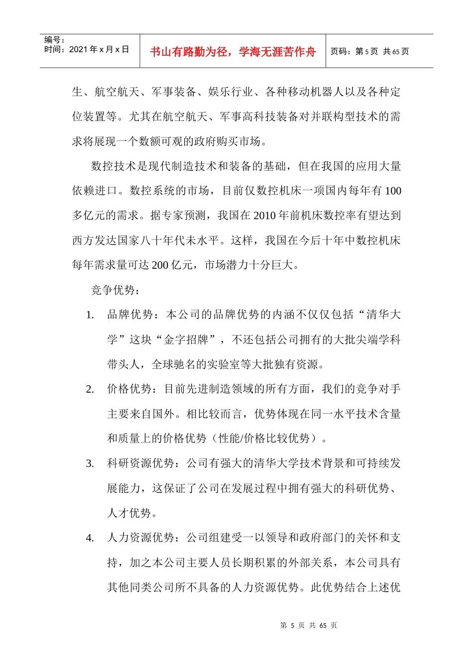 数控科技《商业计划书》--08--20_第3页