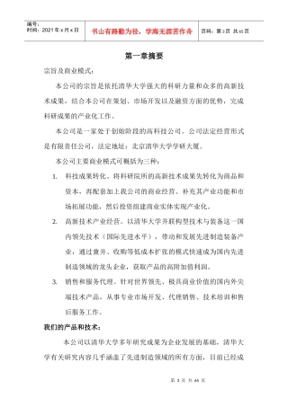 数控科技《商业计划书》--08--20