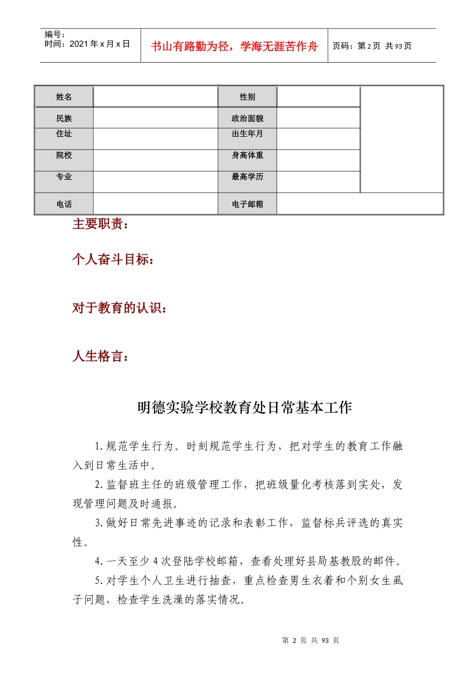 教育管理工作手册_第2页