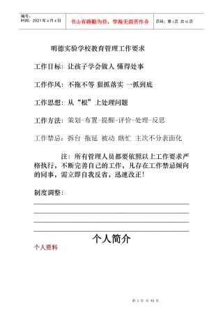 教育管理工作手册