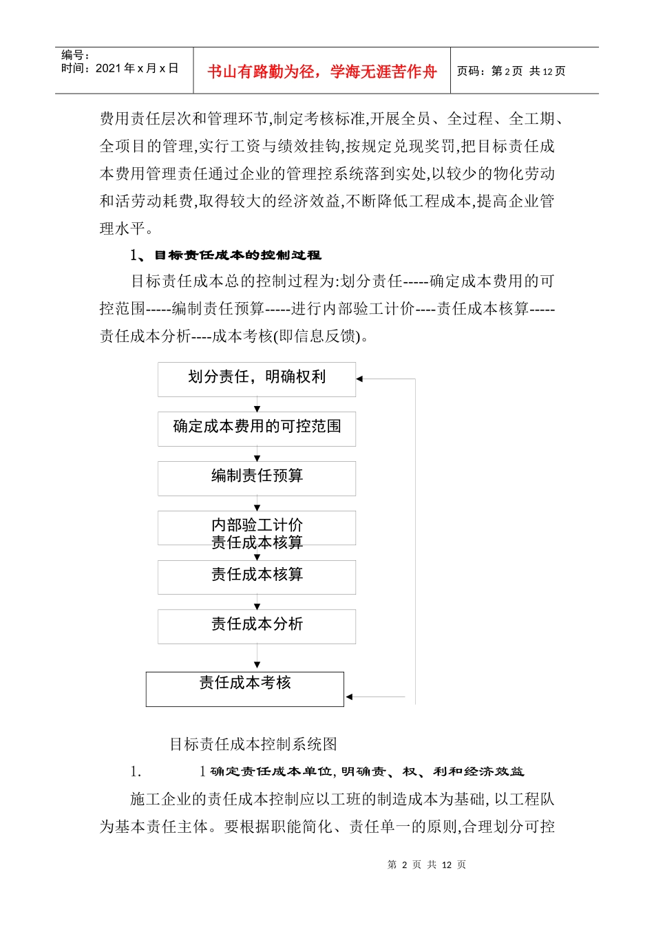 控制原理在目标责任成本管理中实践与探索(1)_第2页