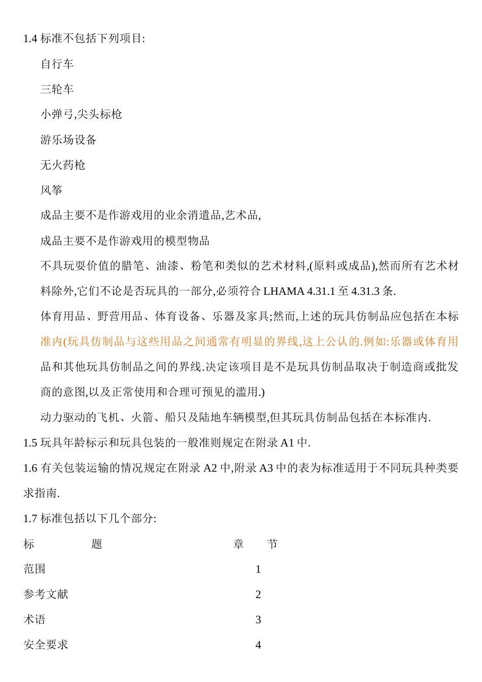 美国玩具安全标准_第2页