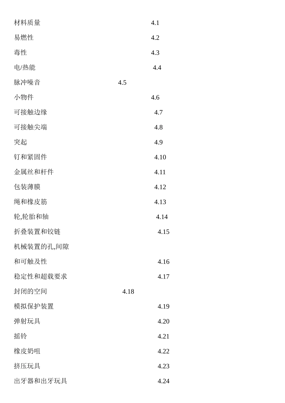 美国玩具安全标准_第3页