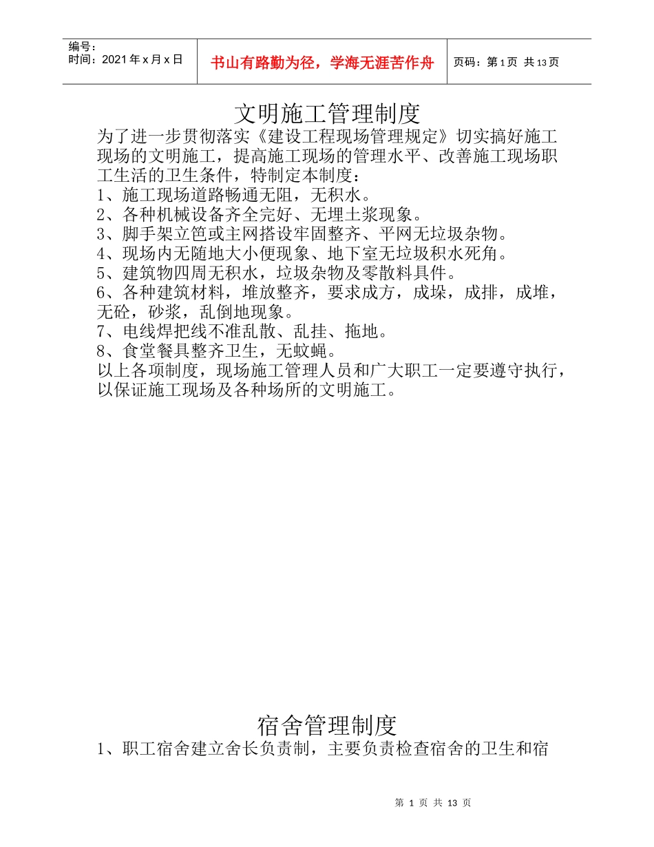 文明施工制度6077225986_第1页