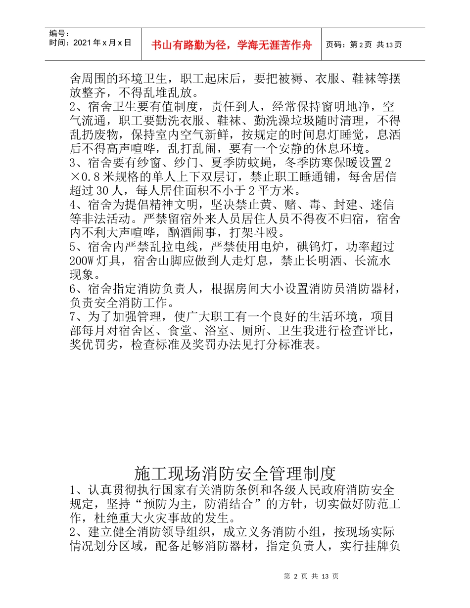 文明施工制度6077225986_第2页