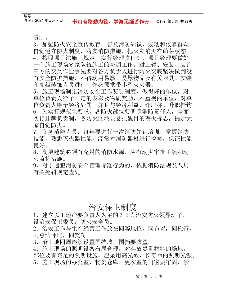 文明施工制度6077225986_第3页