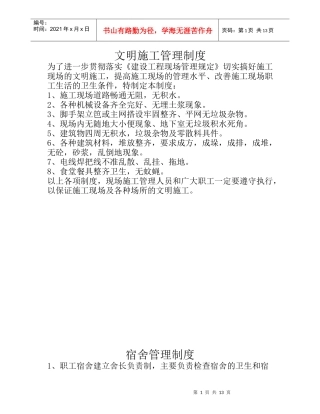 文明施工制度6077225986