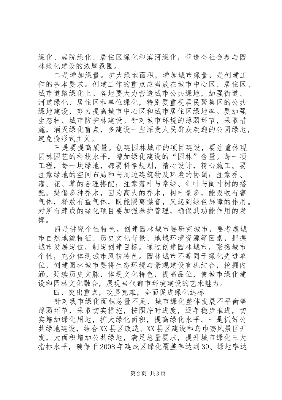 创建园林城市动员大会表态发言稿 (2)_第2页