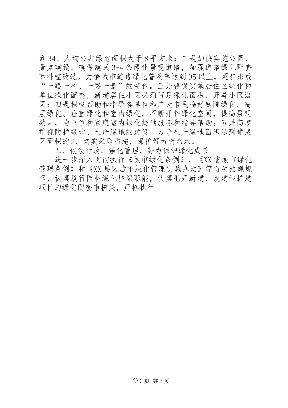 创建园林城市动员大会表态发言稿 (2)_第3页