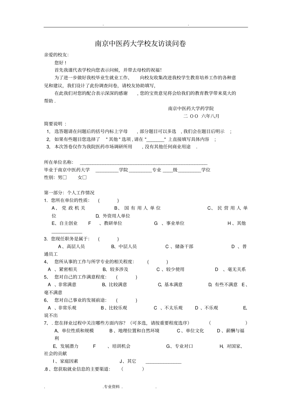 医药行业人才需求调查问卷_第3页