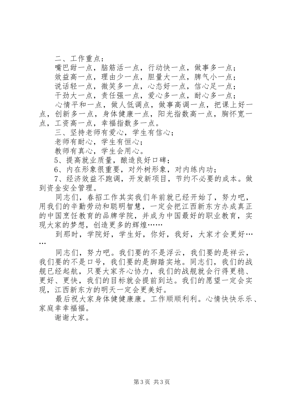 XX年春供动员大会发言稿范文[精选]_第3页