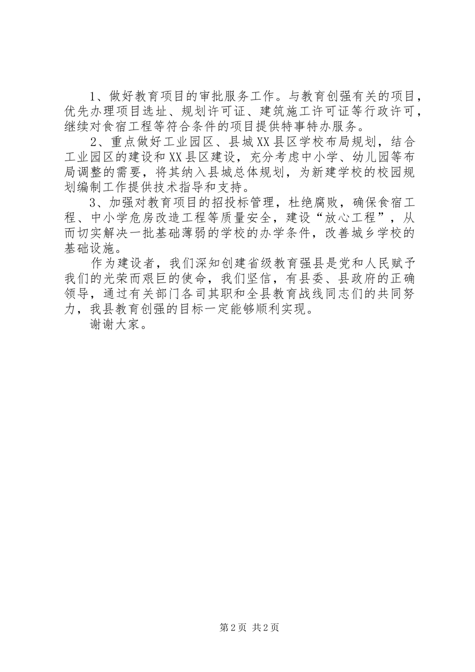 在全县创建省教育强县大会上的表态发言稿_第2页