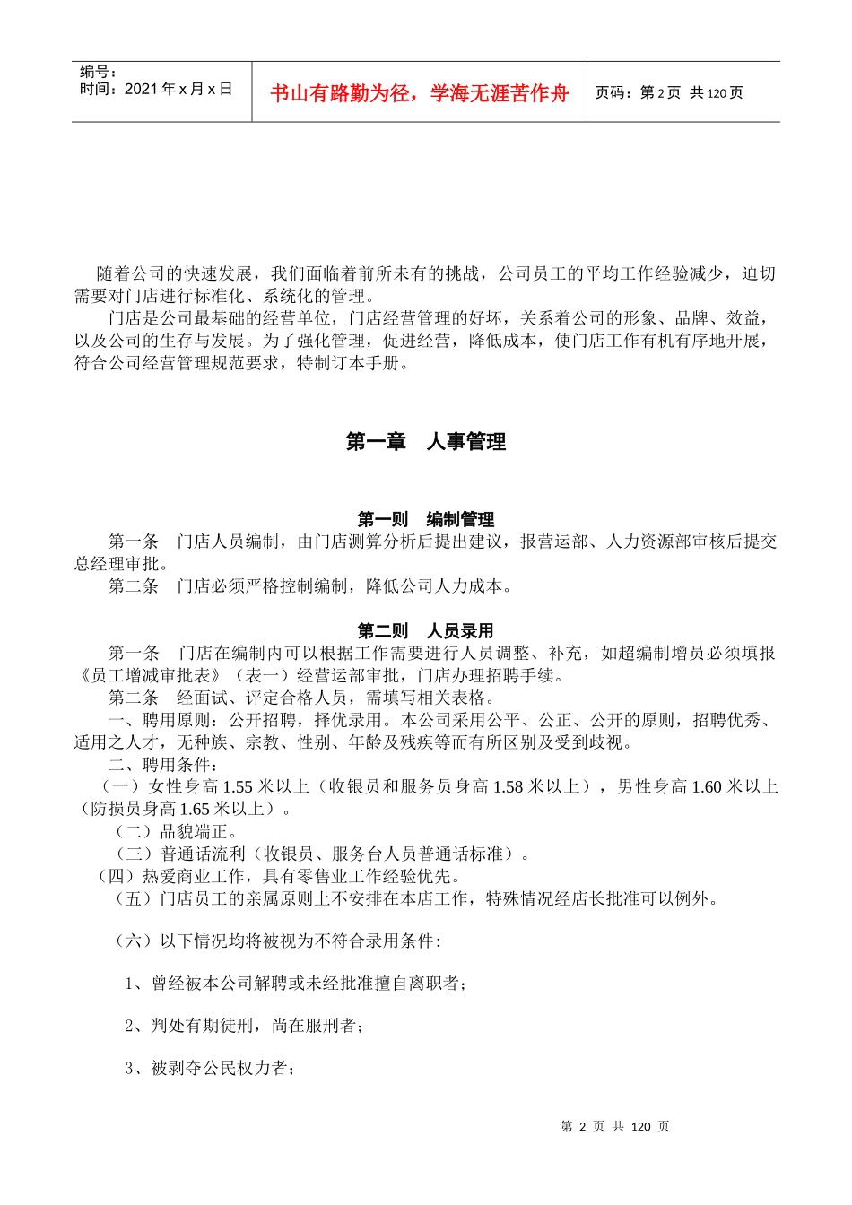 新版超市营运管理手册140页_第2页