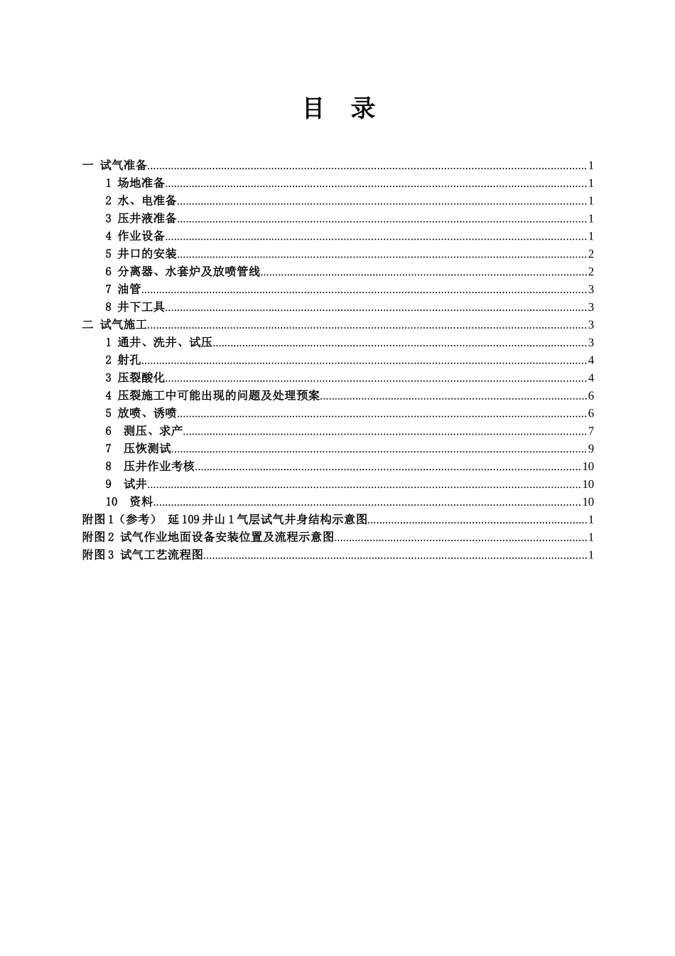 试气作业工艺规程_第3页