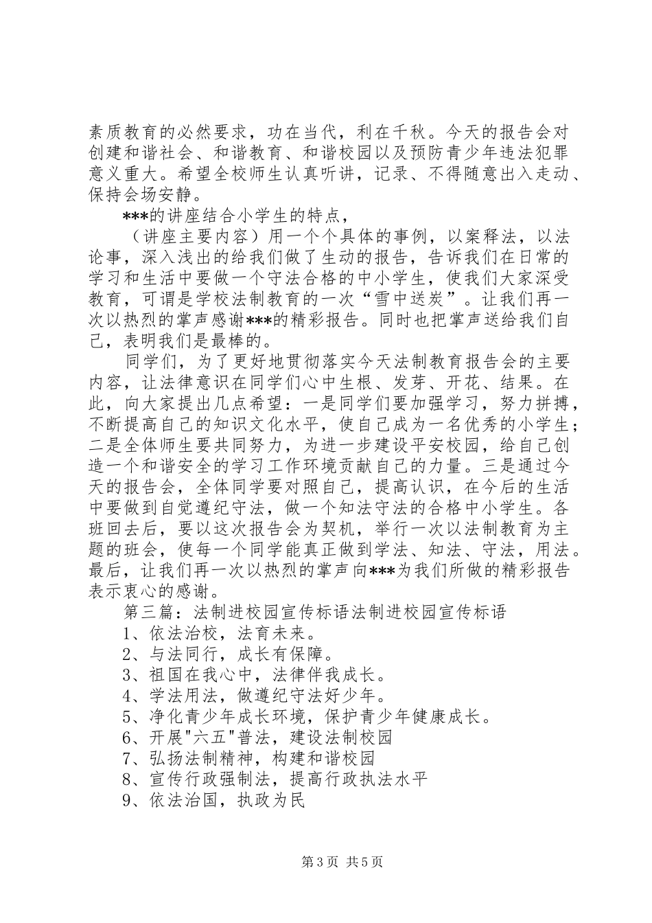 法制宣传进校园演讲致辞_第3页