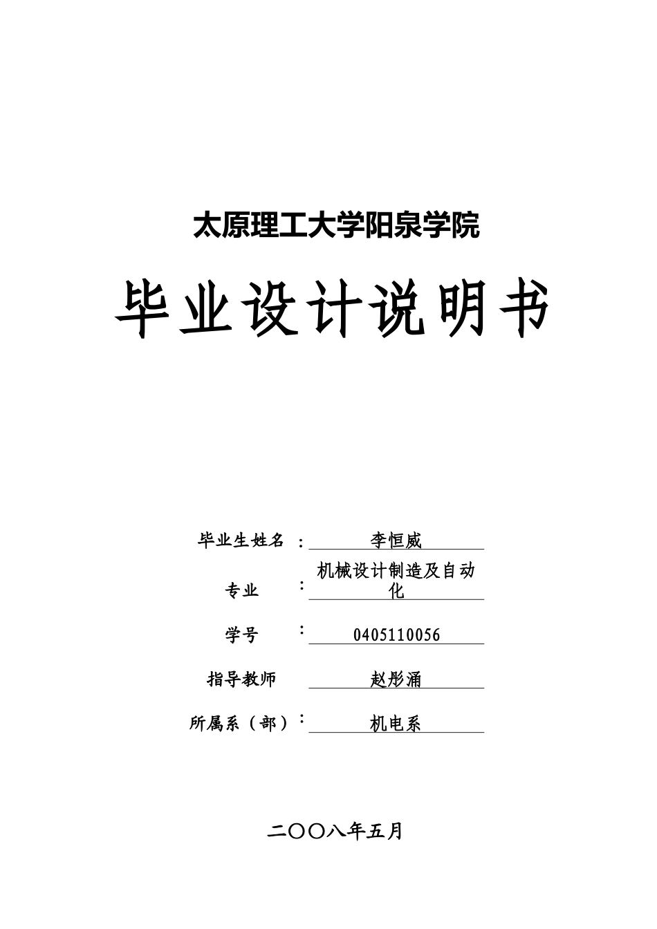 机械专业毕业设计6shz-60直联式双吸离心泵的设计_第1页