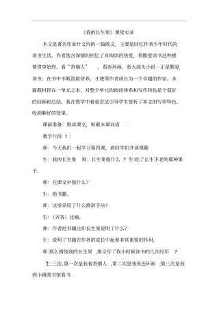 小学语文人教部编版五年级上册27.我的长生果(课堂实录)