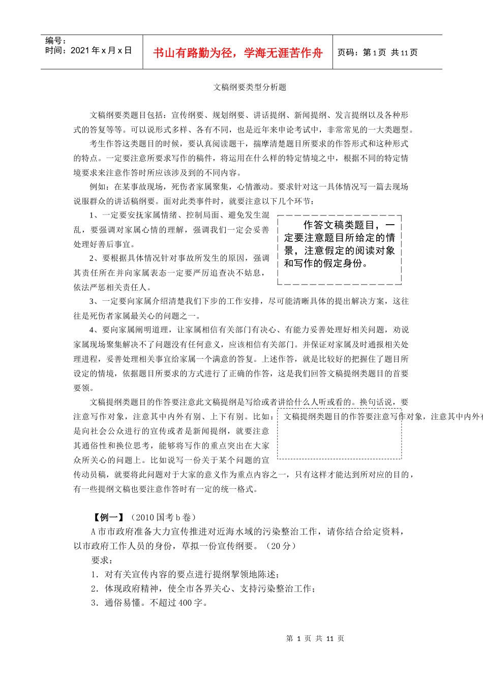 文稿纲要类型分析题(正灵樊政名师团队)_第1页