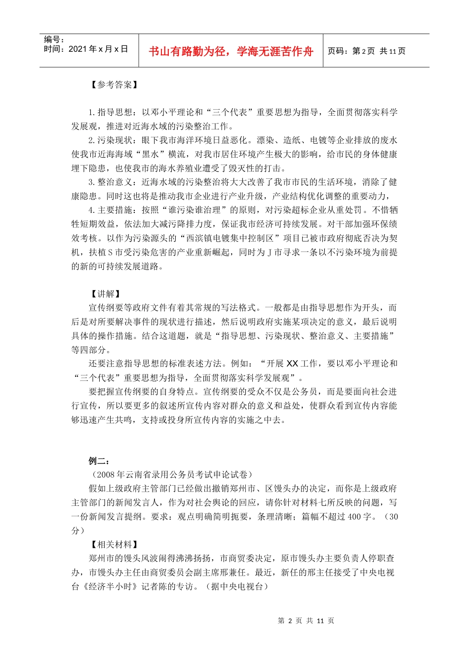 文稿纲要类型分析题(正灵樊政名师团队)_第2页