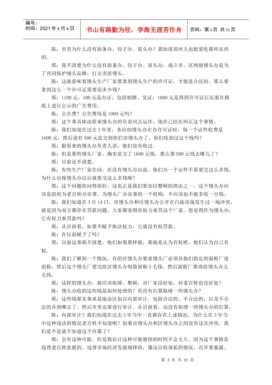 文稿纲要类型分析题(正灵樊政名师团队)_第3页