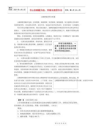 文稿纲要类型分析题(正灵樊政名师团队)