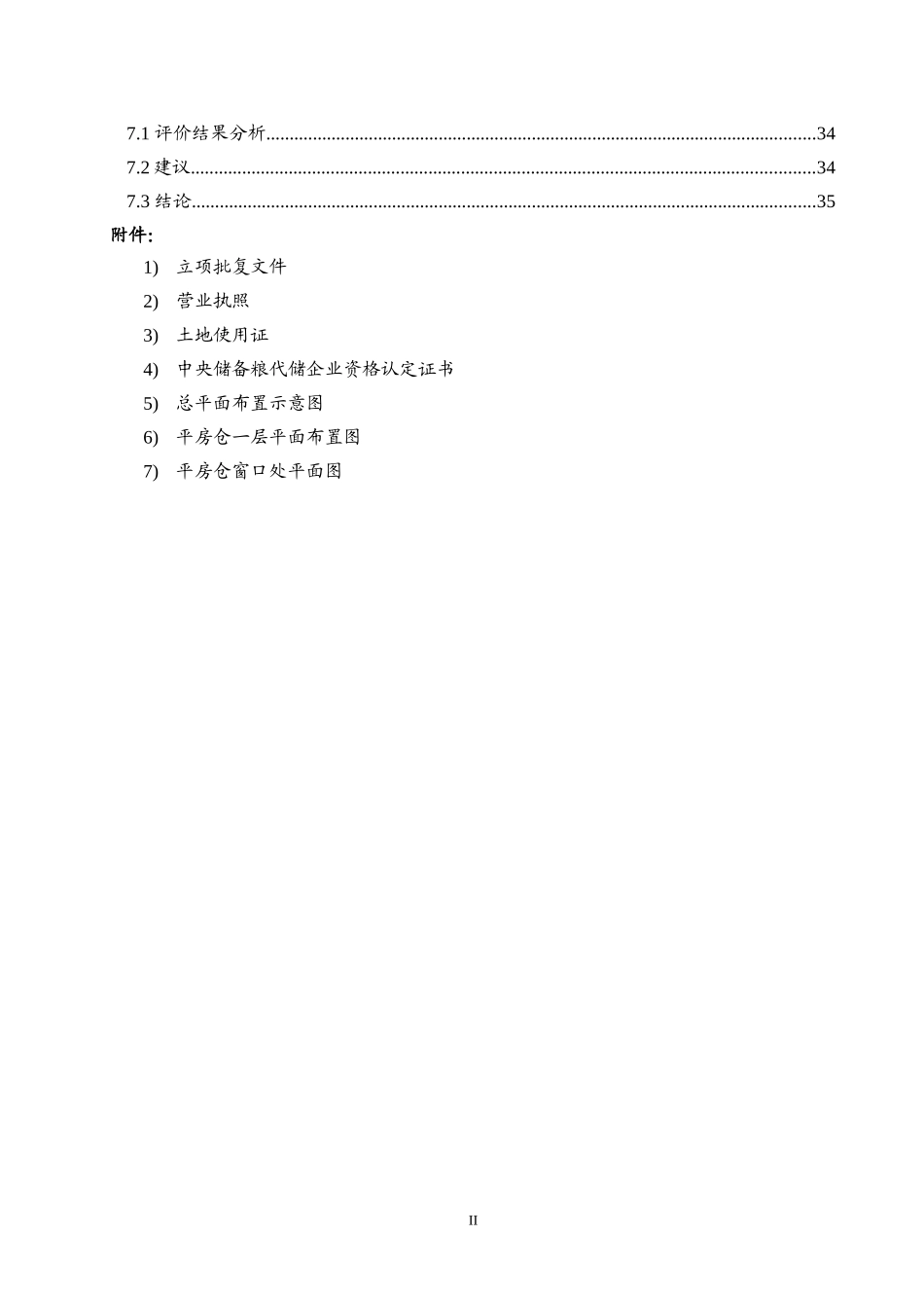 散粮仓储项目安全评价报告大全(安全预评价安全验收评_第2页