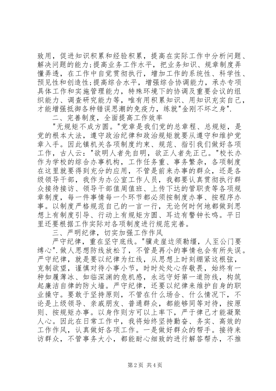 “发挥先锋作用,勇于担当作为”专题发言：要争做敢于担当的表率[最终版]_第2页