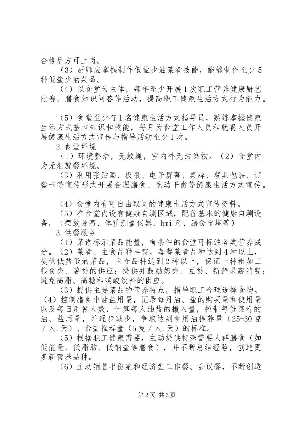 “健康食堂”创建发言_第2页