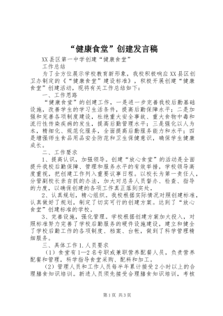 “健康食堂”创建发言