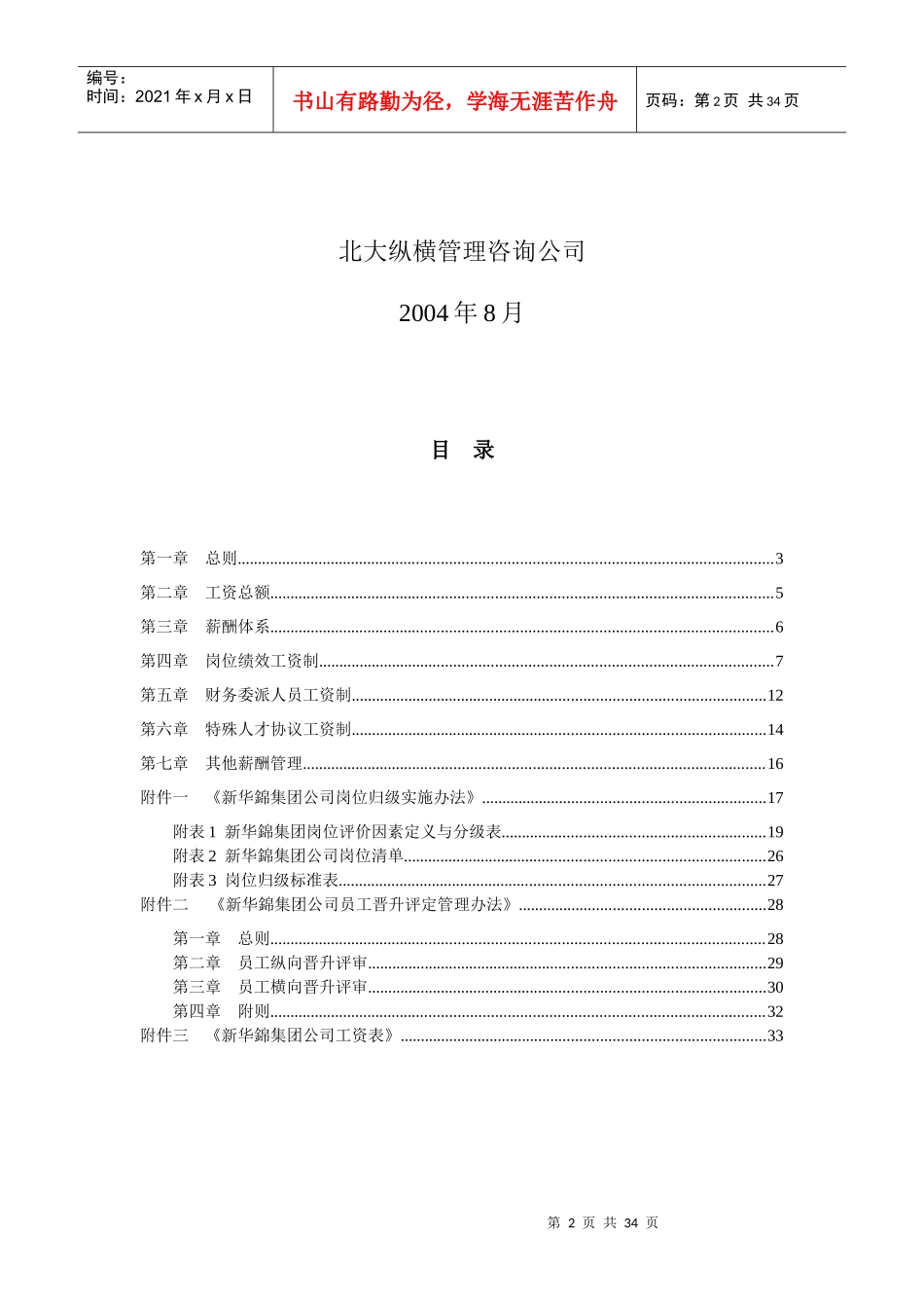 新华锦集团公司薪酬管理制度_第2页