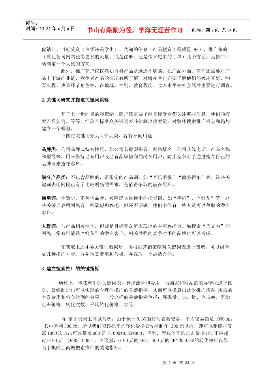 搜索推广学习入门初级教程_第2页