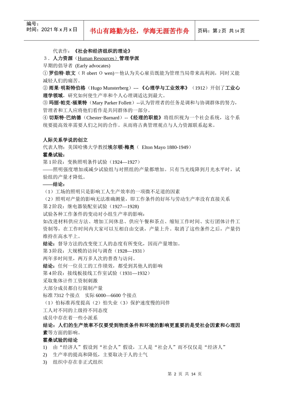 斯蒂芬P罗宾斯管理学归纳_第2页