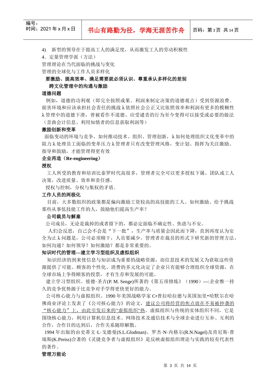 斯蒂芬P罗宾斯管理学归纳_第3页