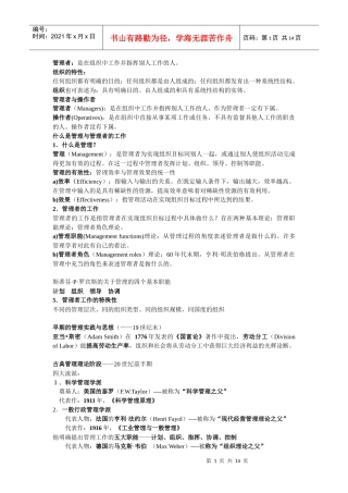 斯蒂芬P罗宾斯管理学归纳