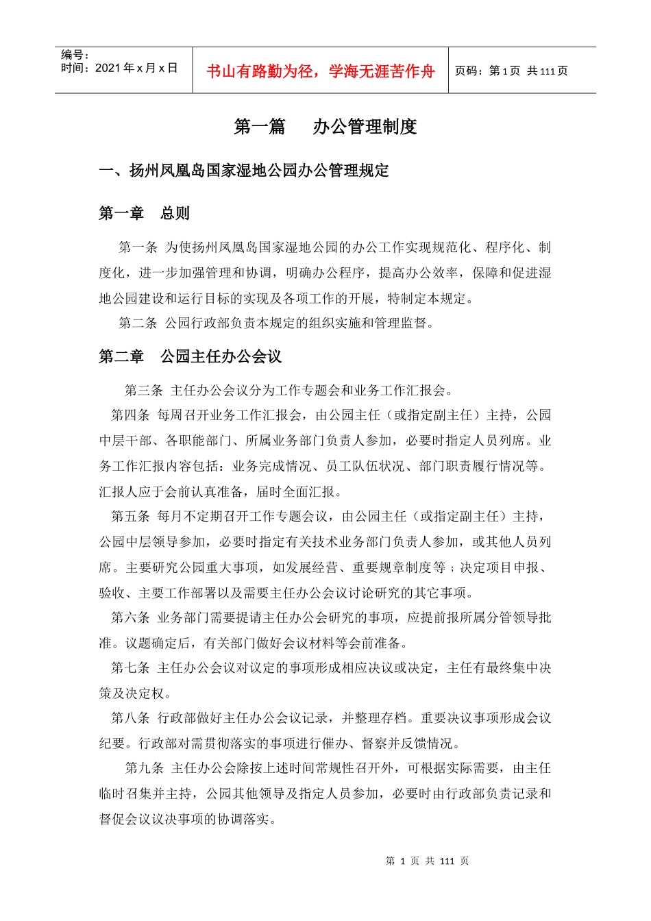 新管理规章制度_第3页