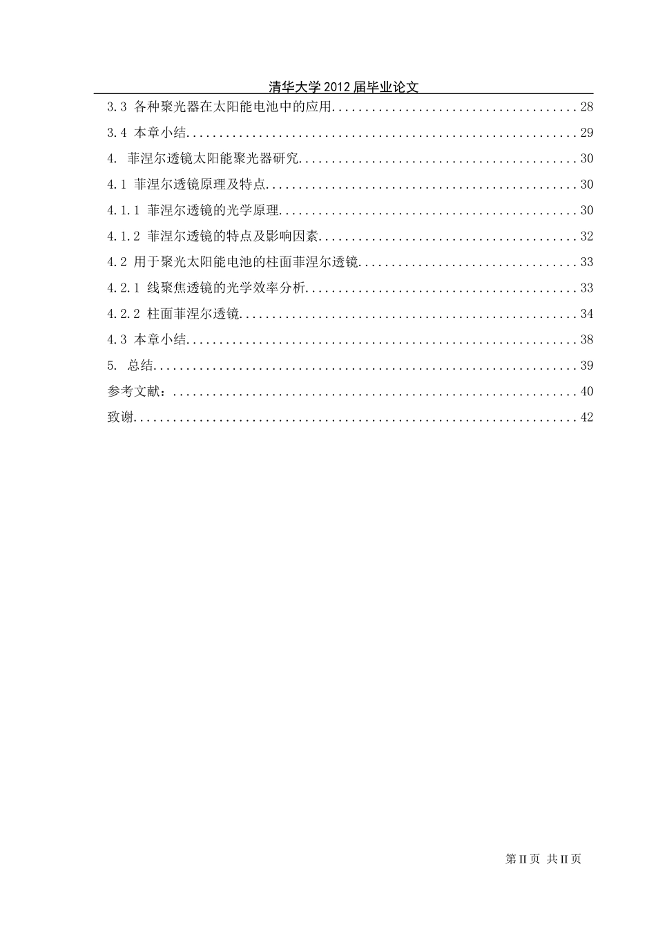 提高太阳能电池转换效率的关键技术_第2页
